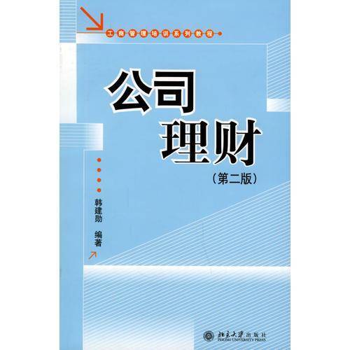 公司理财