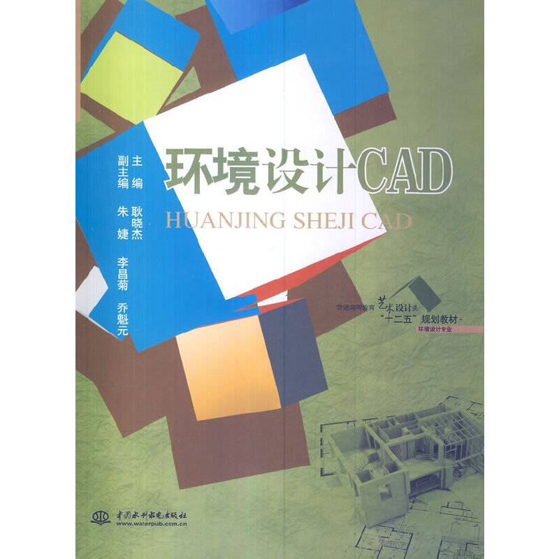环境设计CAD