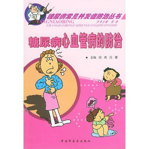 糖尿病眼病的防治