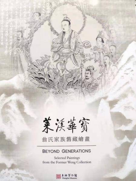 莱溪华宝――翁氏家族旧藏绘画