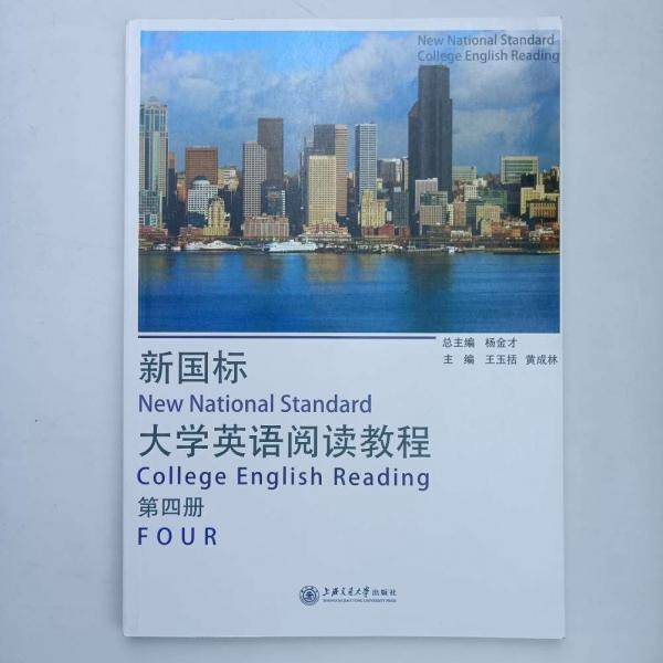 大学英语阅读教程