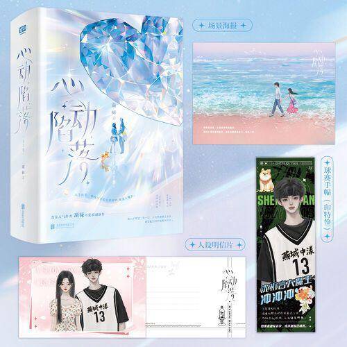 心动陷落：全2册（新增全新番外！晋江人气作者 葫禄 实体作品，都市甜蜜新作！一段因柴犬引发的浪漫爱情故事）