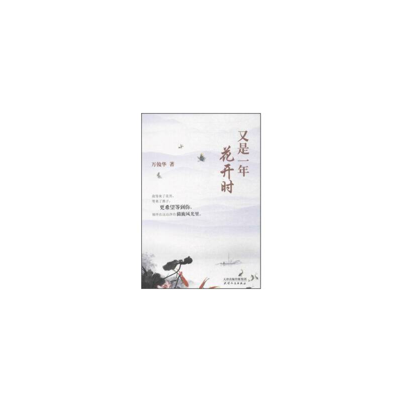 又是一年花开时