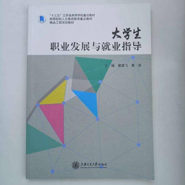 大学生职业发展与就业指导