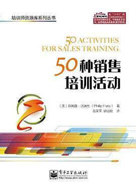 销售培训的50种活动