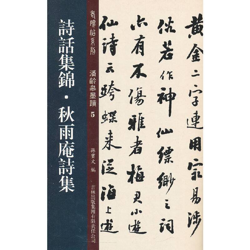 诗话集锦・秋雨庵诗集