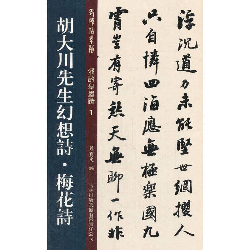 胡大川先生幻想诗·梅花诗