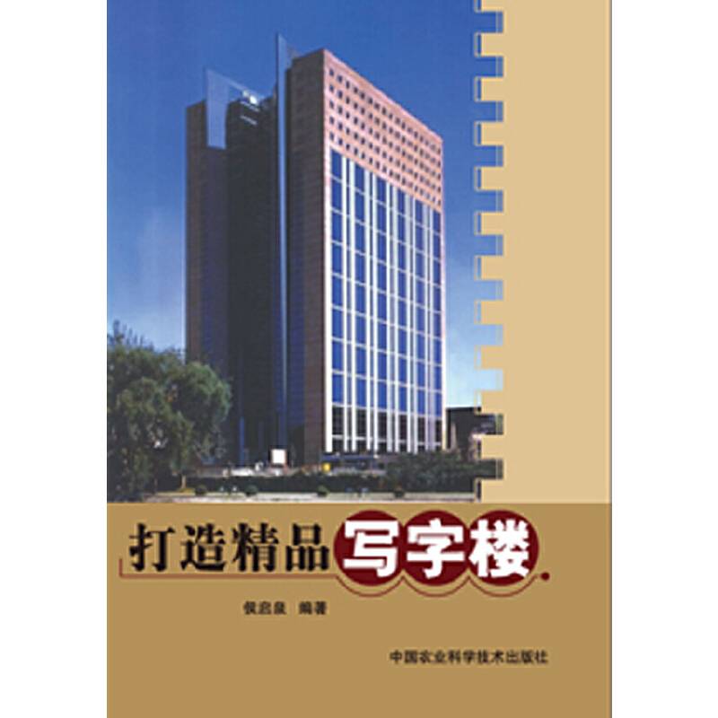 打造精品写字楼