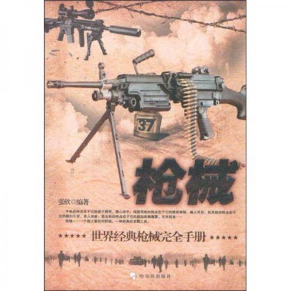 枪械