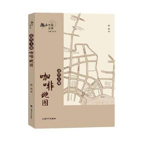 近代上海咖啡地图