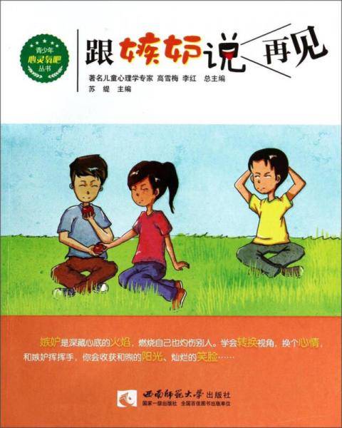跟嫉妒说再见（第2版）