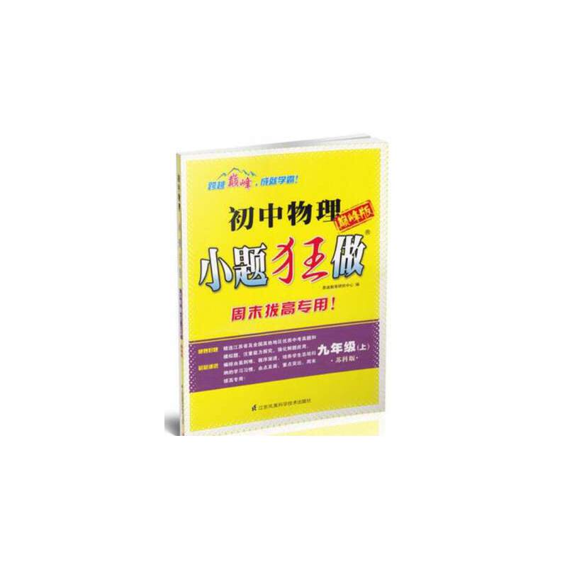 18秋初中9年级物理小题狂做