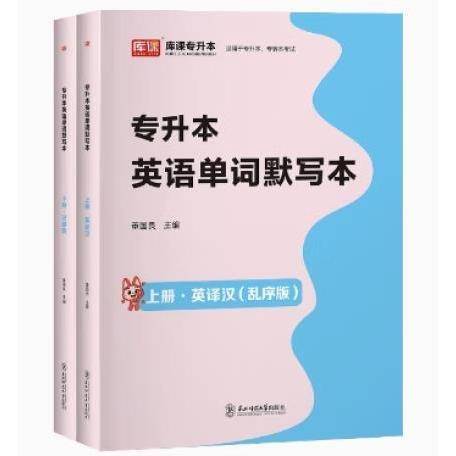 专升本英语单词默写本