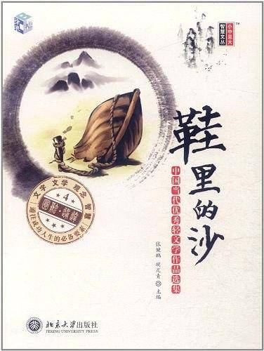 鞋里的沙