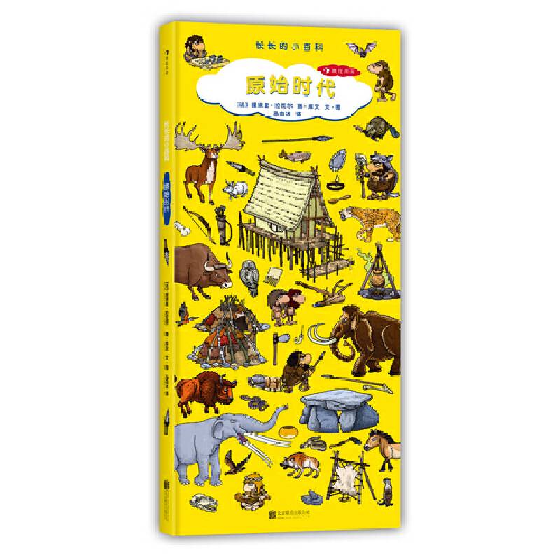 长长的小百科系列3册套装：原始时代+热闹的家+大农场小农场