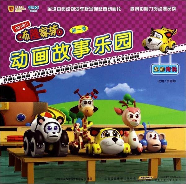 龙的传说