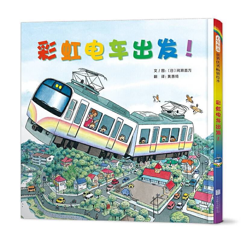 彩虹电车出发
