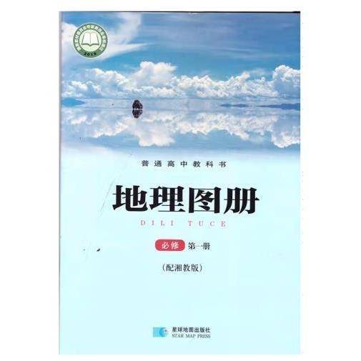 地理图册