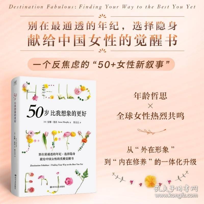 50岁 比我想象的更好