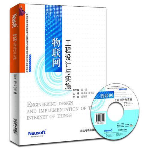 物联网工程设计与实施