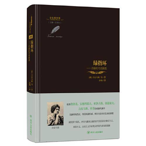 绿指环