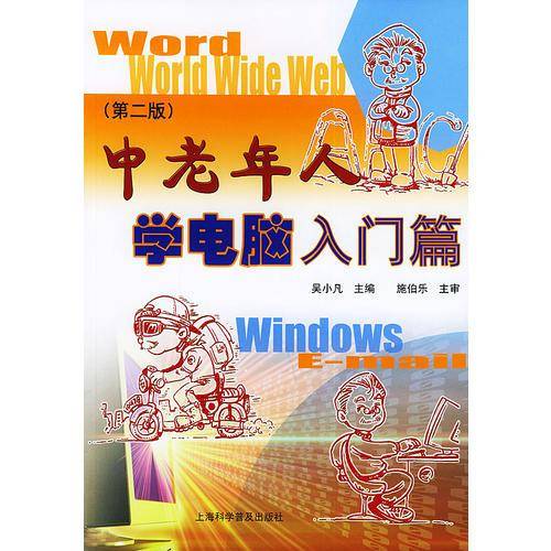 中老年人学电脑入门篇