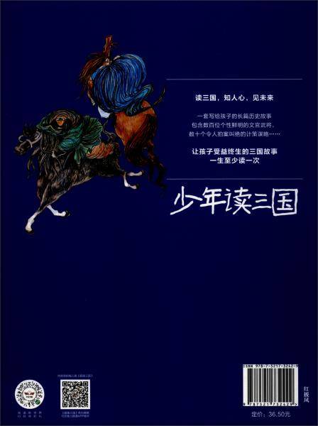 少年读三国：生死白门楼