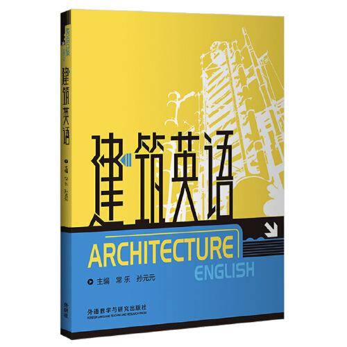 大学专业英语(建筑英语)(2020)