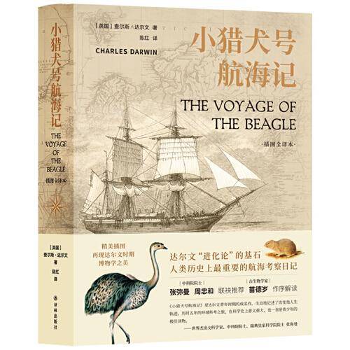 小猎犬号航海记
