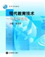 现代教育技术:理论与应用