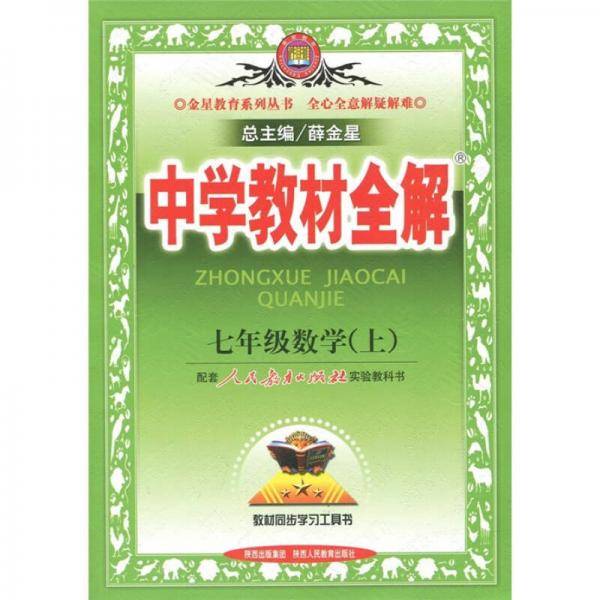 七年级数学