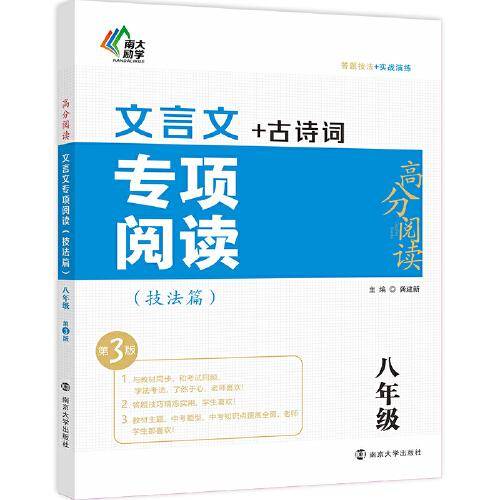 （高分阅读）文言文专项阅读（技法篇）八年级
