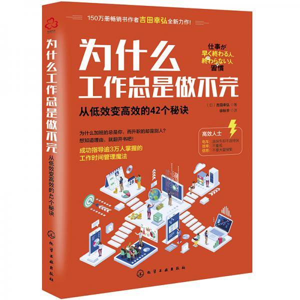 为什么工作总是做不完
