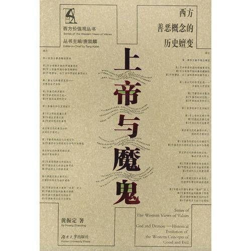 上帝与魔鬼