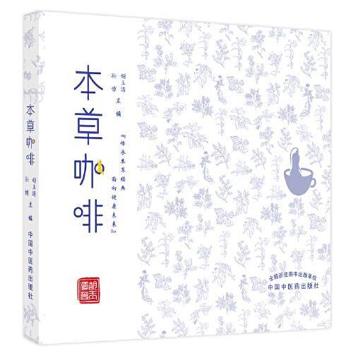 本草咖啡