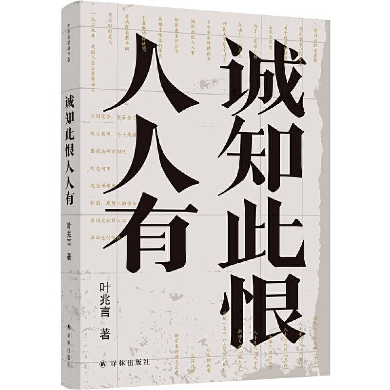 诚知此恨人人有