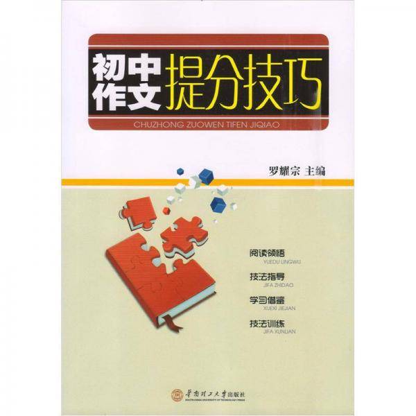 初中作文提分技巧