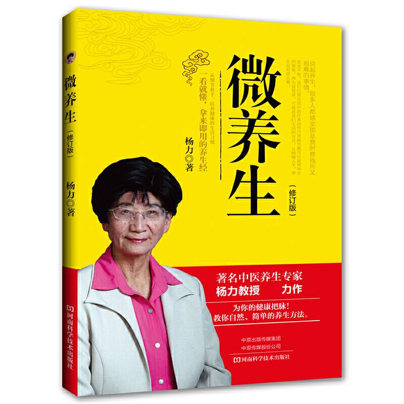 微养生(修订版）
