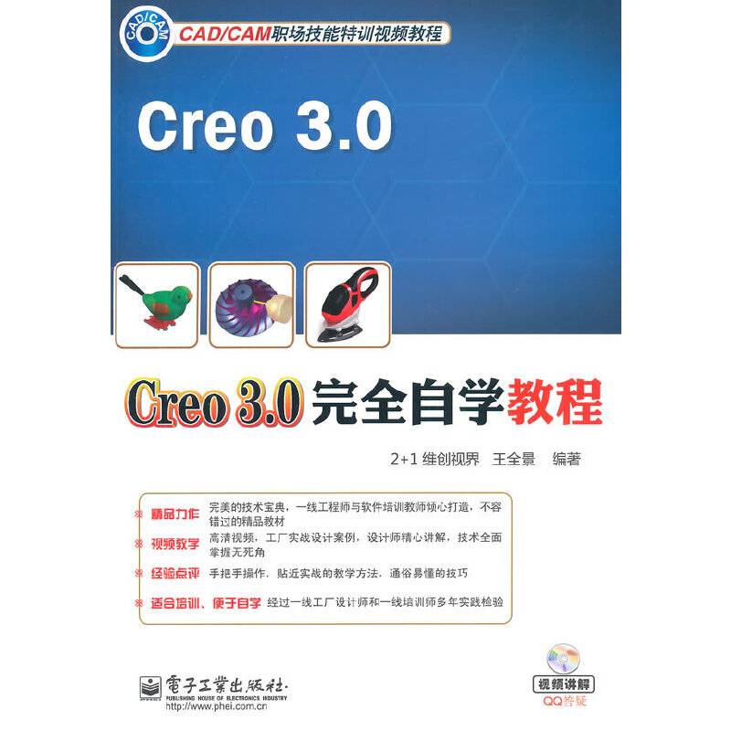 Creo 3.0 完全自学教程(含DVD光盘1张)