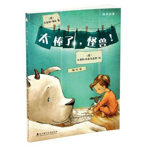 太棒了，怪兽！