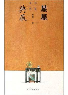 星星典藏