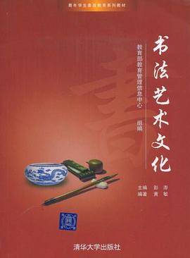 书法艺术文化