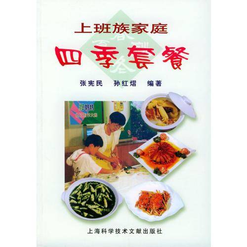 上班族家庭四季套餐