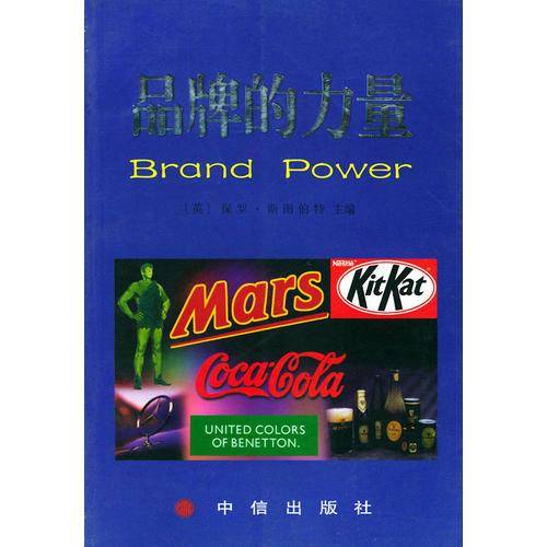 品牌的力量