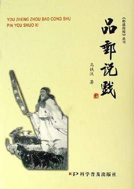 品邮说戏