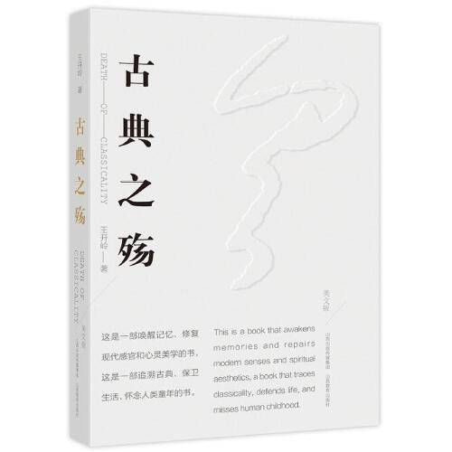 古典之殇