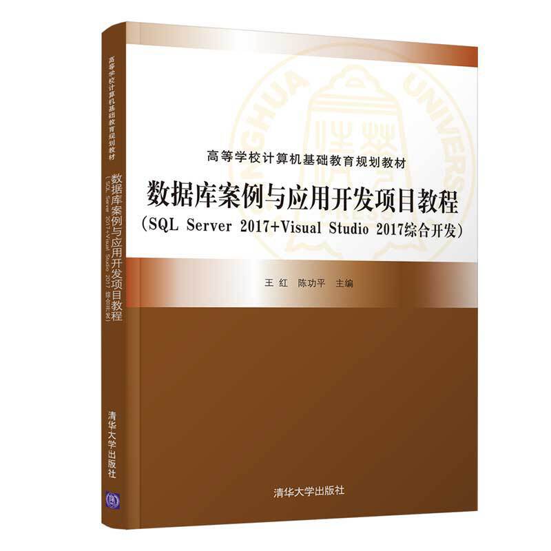 数据库案例与应用开发项目教程
