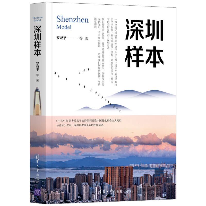 深圳样本