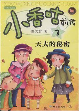 天大的秘密