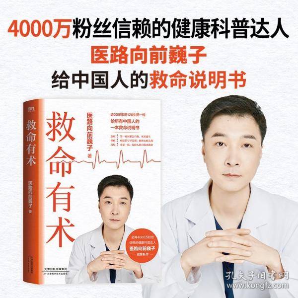 救命有术/医路向前巍子